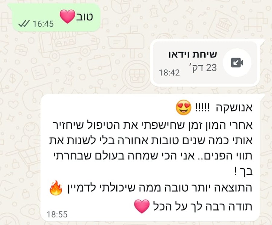 המלצת לקוחה בוואטסאפ - SANNARÉ אשדוד